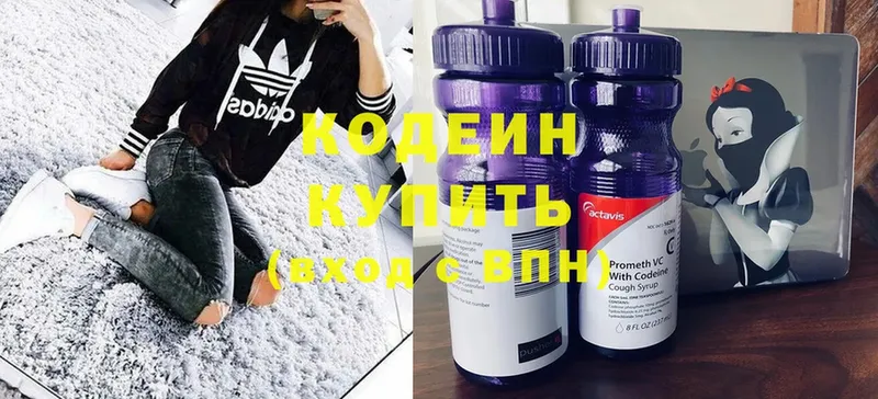 Кодеин напиток Lean (лин)  как найти наркотики  OMG онион  Вязьма 